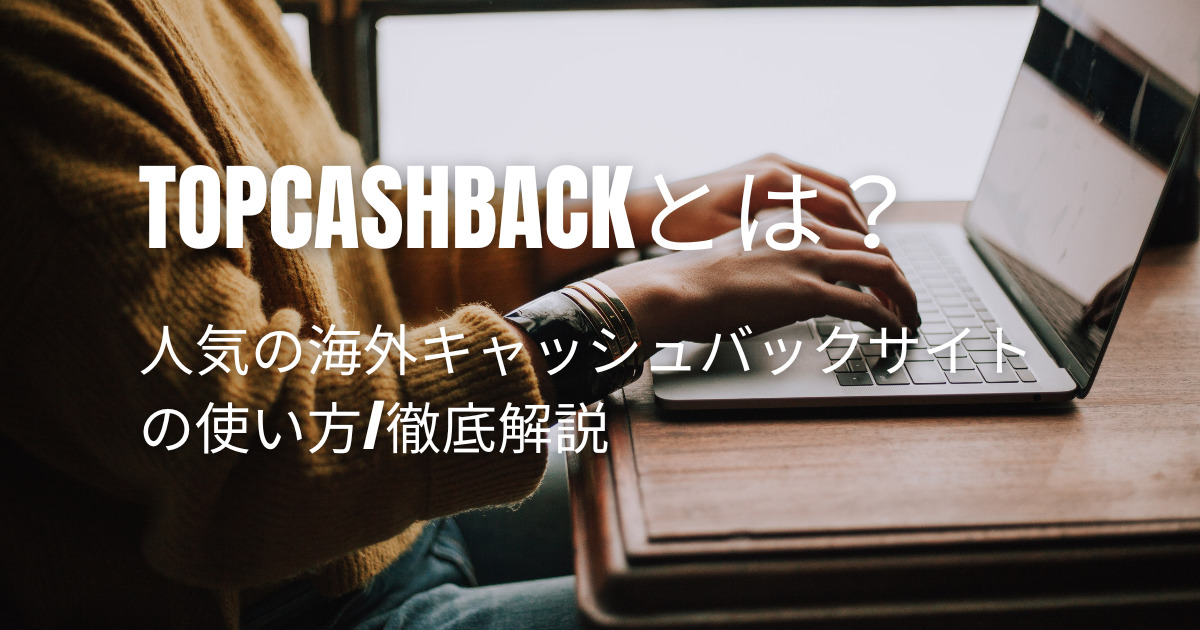 what is topcashback